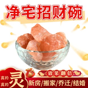 粗盐元 宝净宅水晶碗旺财御守盐摆件大颗粒海盐搬家商铺新居厕所
