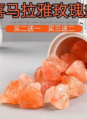 粗盐天然喜马拉雅橙盐块玫瑰盐原石无火水晶香薰扩香盐矿摆件装饰