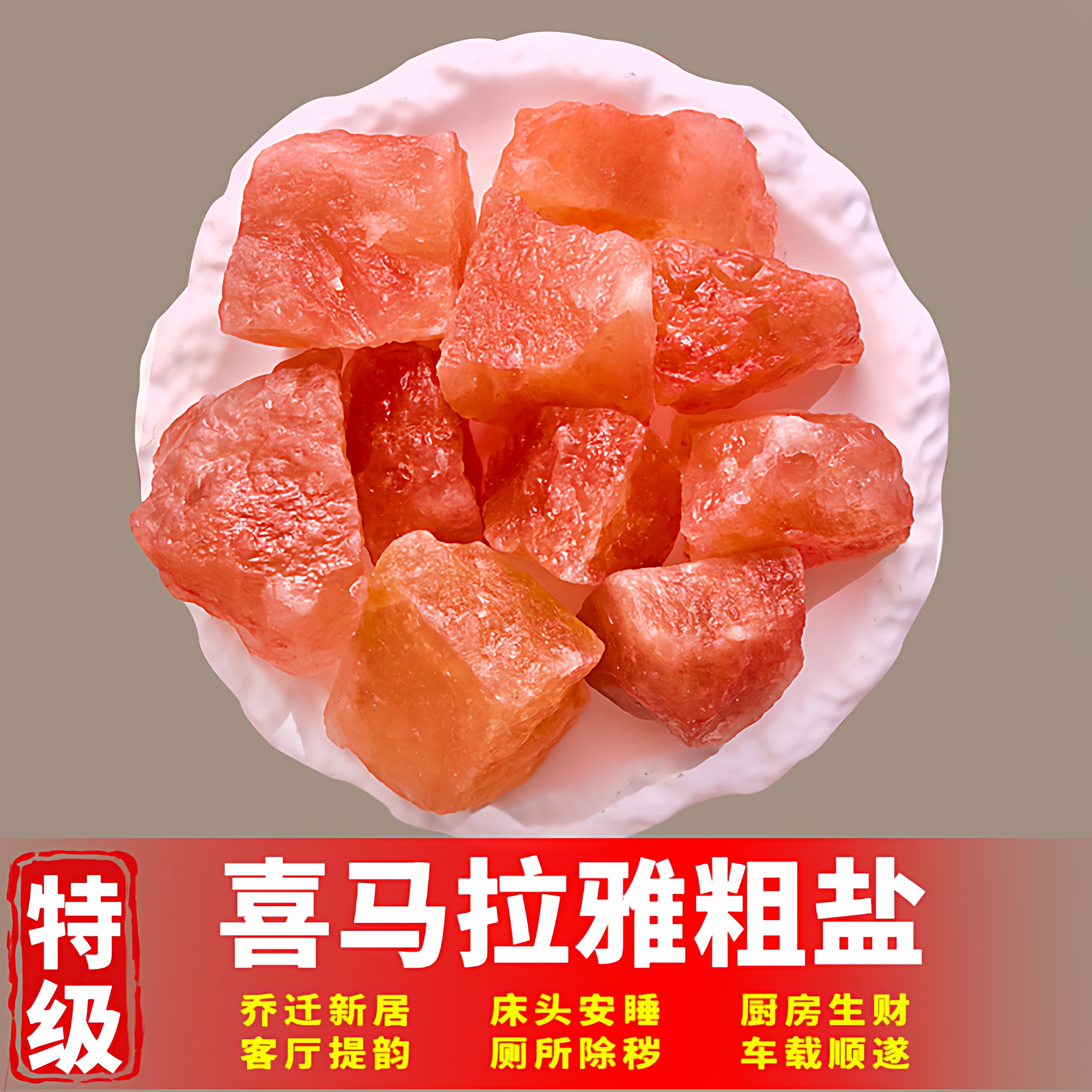 特级粗盐净宅大颗粒喜马拉雅粉盐块海盐天然玫瑰盐家居摆件海盐,家居饰品,桌面摆件,淘宝优惠券,粉丝福利购,淘宝优惠卷