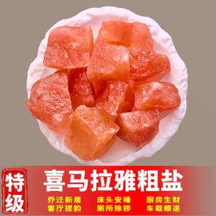 特级粗盐净宅大颗粒喜马拉雅粉盐块海盐天然玫瑰盐家居摆件海盐