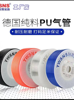 TWSNS山耐斯PU气管软管8mm10mm12/16X12透明空压机气管高压管防爆