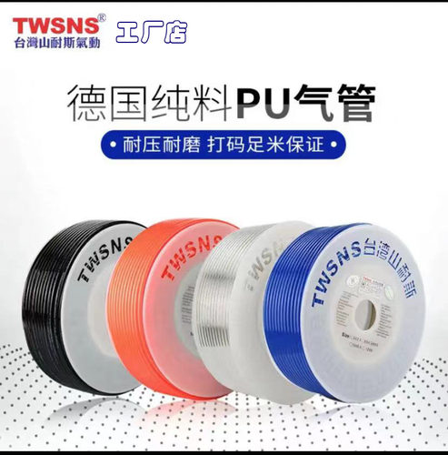 TWSNS山耐斯PU气管防爆8mm软管