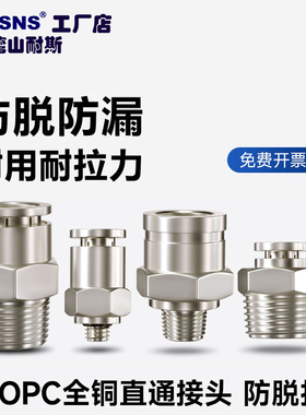 山耐斯气管气动外螺纹 PC直通金属快速接头PL弯通接头8mm10/12/16