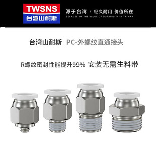 山耐斯气管快速接头配件螺纹直通快插PC8快插气动接头3/8 1/4 1/8