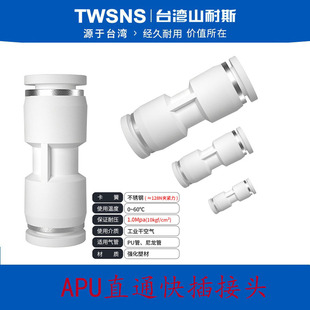 山耐斯气管快速接头螺纹PU直通对插变径8mm/6直通三通快插APE-T型