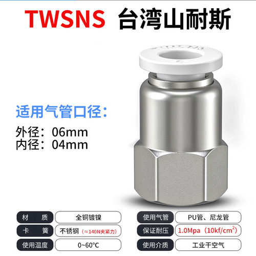 TWSNS山耐斯内螺纹直通接头
