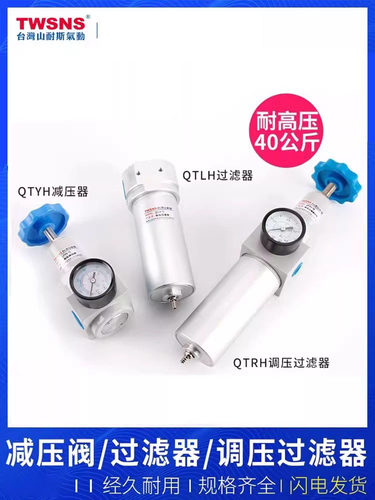 山耐斯气动高压调压阀减压阀QTYH减压器/QFLH/QFRH空气高压过滤器