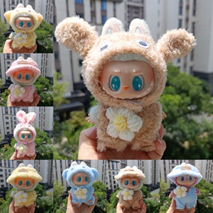 labubu坐坐派对春野娃衣套装拉布布马卡龙一二代坐姿搪胶玩偶衣服