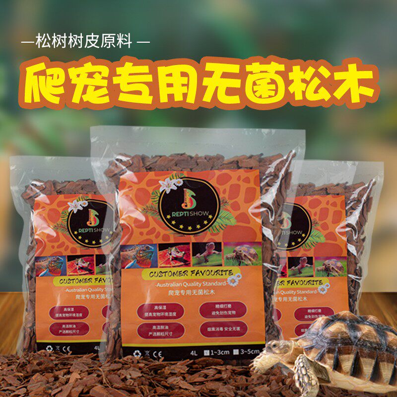爬宠松木树皮颗粒爬虫饲养箱黄缘陆龟蜥蜴蛇守宫造景除臭保湿垫材
