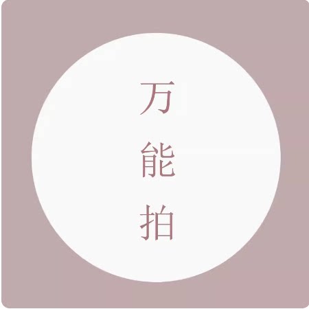 邮费补差、订单异常、定制及其他费用专拍