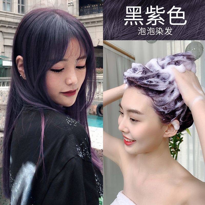 黑紫色泡泡染发剂2024新款植物天然纯流行色自己在家染免漂不掉色