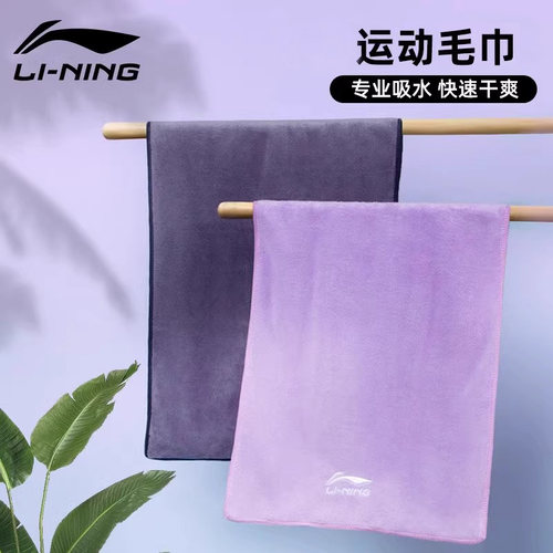 李宁运动毛巾速干吸汗