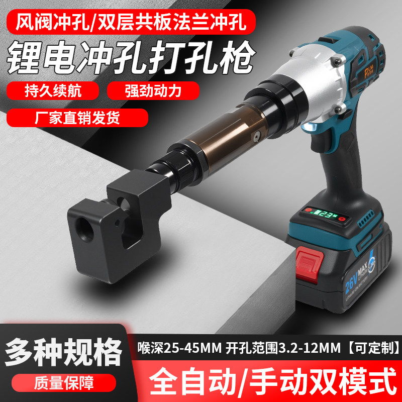 电动风阀打孔机风管共板法兰冲孔机锂电打孔机C型钢冲孔枪打孔器