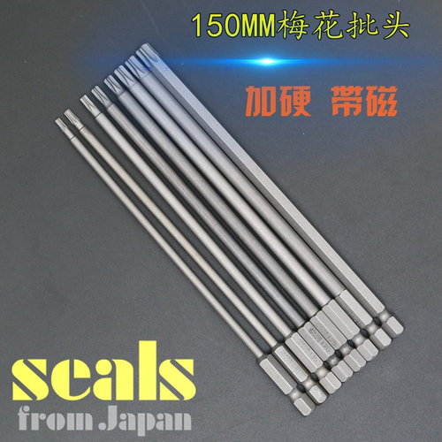 进口S2钢 风批电批 T10 15 20 梅花批头套装 强磁 电动批头150MM