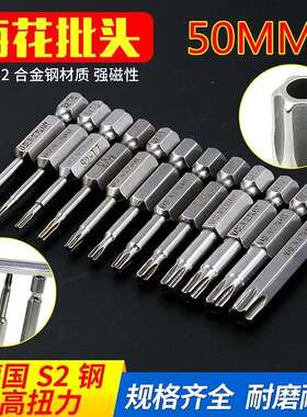 进口S2钢梅花批头套装T6T7T8T9T10T15T20T25T27T30风批电批起子头