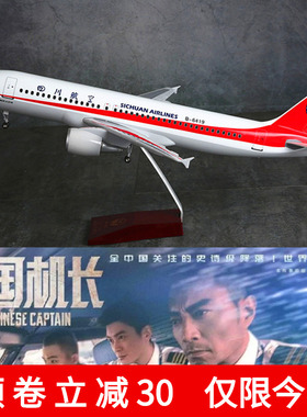 中国机长同款飞机模型3U8633四川航空A319编号B6419仿真静态带轮