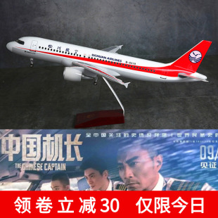 中国机长同款 飞机模型3U8633四川航空A319编号B6419仿真静态带轮