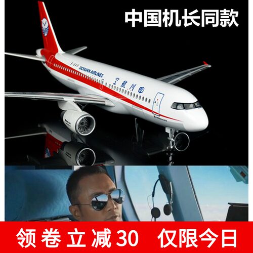 带轮子带灯四川航空a319中国客机