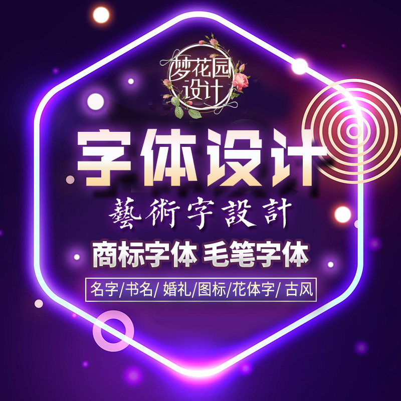 字体头像字体创意LOGO字体品牌商标字体网站图标电影海报字体设计