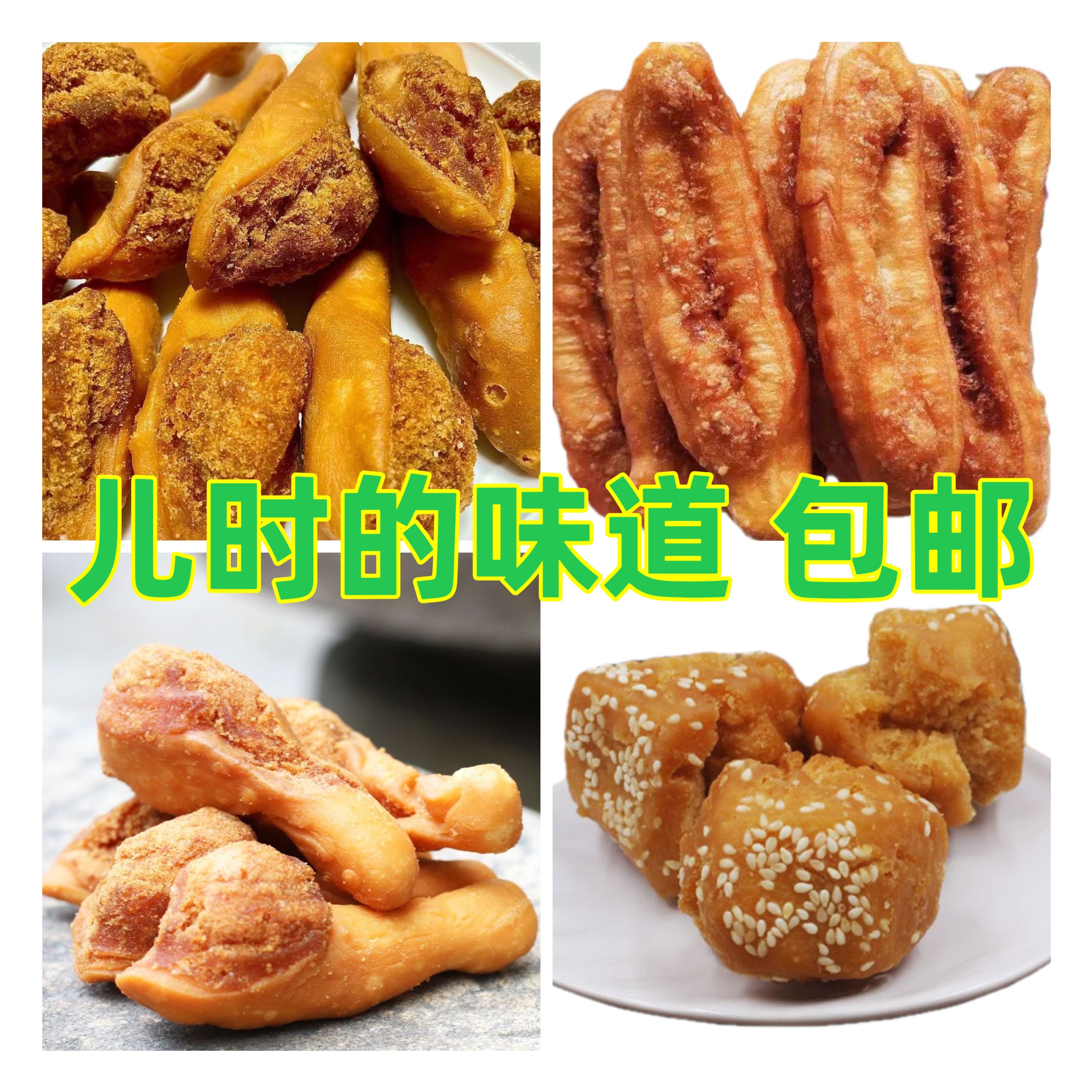 广西灵山特产素鸡腿油条开口枣儿时零食老式香酥8090后怀旧