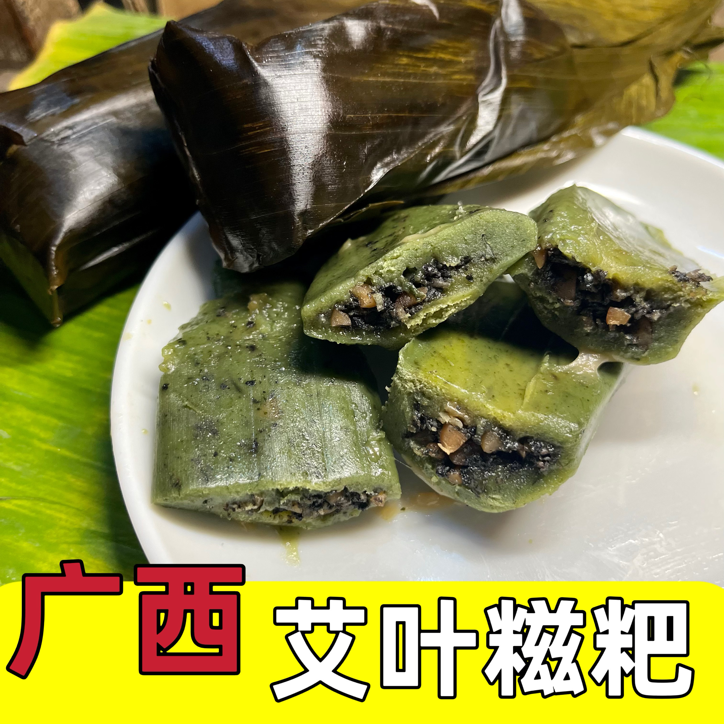 广西灵山特产艾草艾叶粑粑青团子糯米糍粑芝麻花生传统手工制作