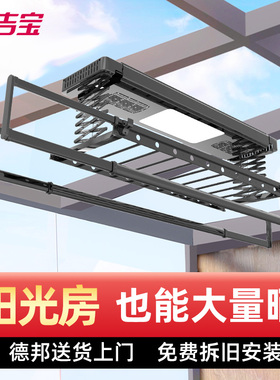 家吉宝A1智能电动升降晾衣架阳光房室内外折叠晒被干衣帽架