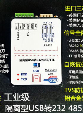 光电隔离USB转485、232、TTL三合一USB转RS485RS232工业防雷FT232