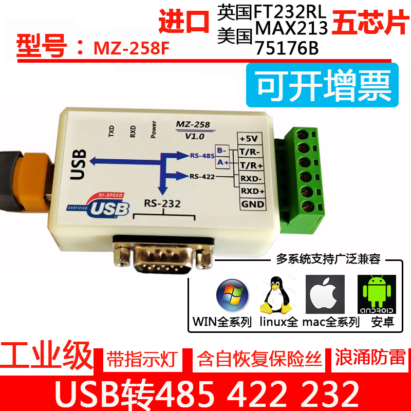 USB转232485422转换器明正