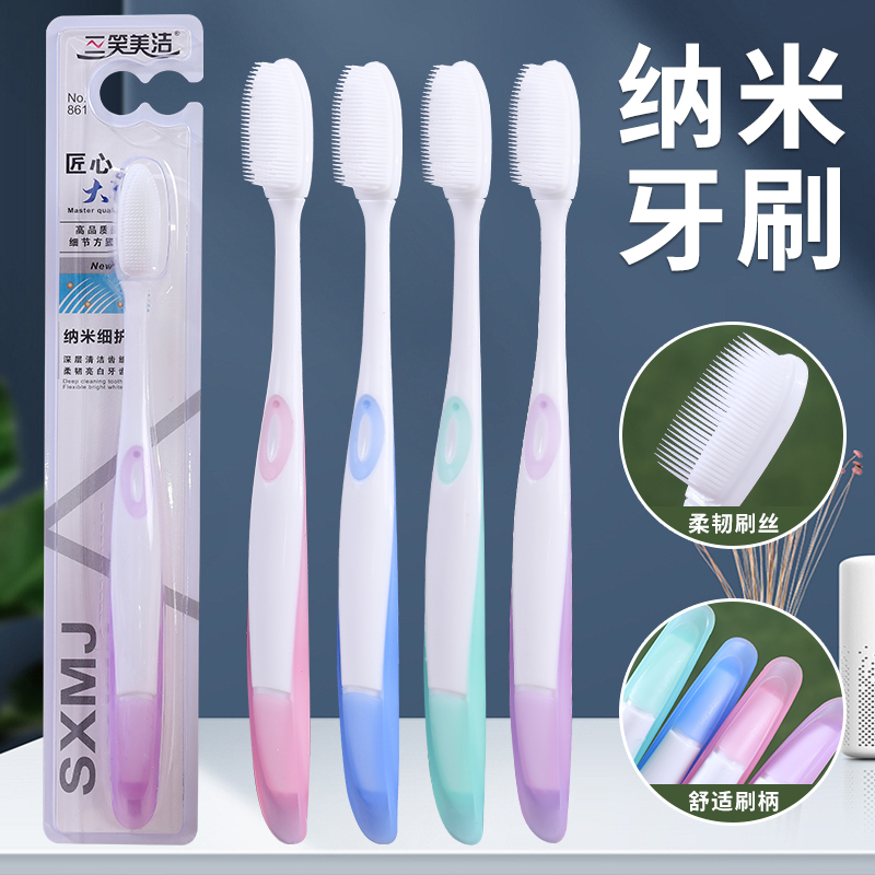 三笑美洁男女纳米软毛牙刷