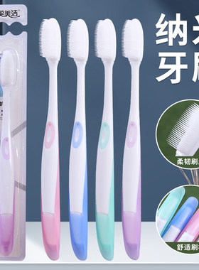 三笑美洁男女纳米软毛牙刷