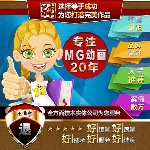 MG飞碟说AN二维卡通动漫FLASH产品演示讲解说广告企业宣传微动画