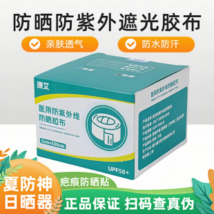 2025新品 激光术后脸部防晒贴儿童户外游泳防晒贴胶布防晒胶布