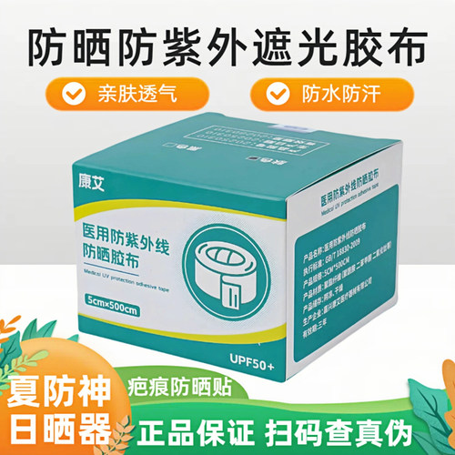 户外运动登山游泳疤痕术后防晒贴