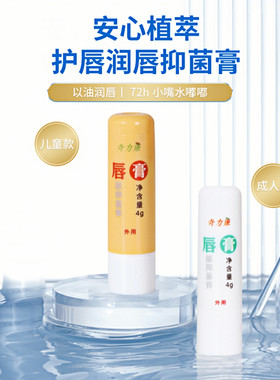 奇力康儿童天然滋润保湿润唇膏
