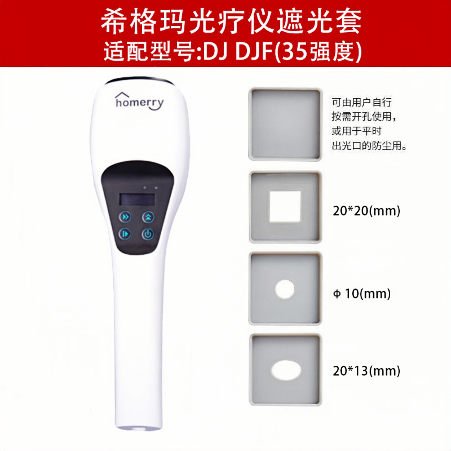 正品希格玛光疗仪橡胶遮光套 希格玛光疗仪专用遮光罩 适配多型号,橡塑材料及制品,橡胶片/橡胶板,淘宝优惠券,粉丝福利购,淘宝优惠卷