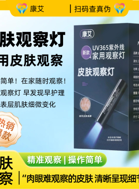新款家用UV365皮肤观察灯伍德式紫光灯LED灯操作简单【隐私发货】