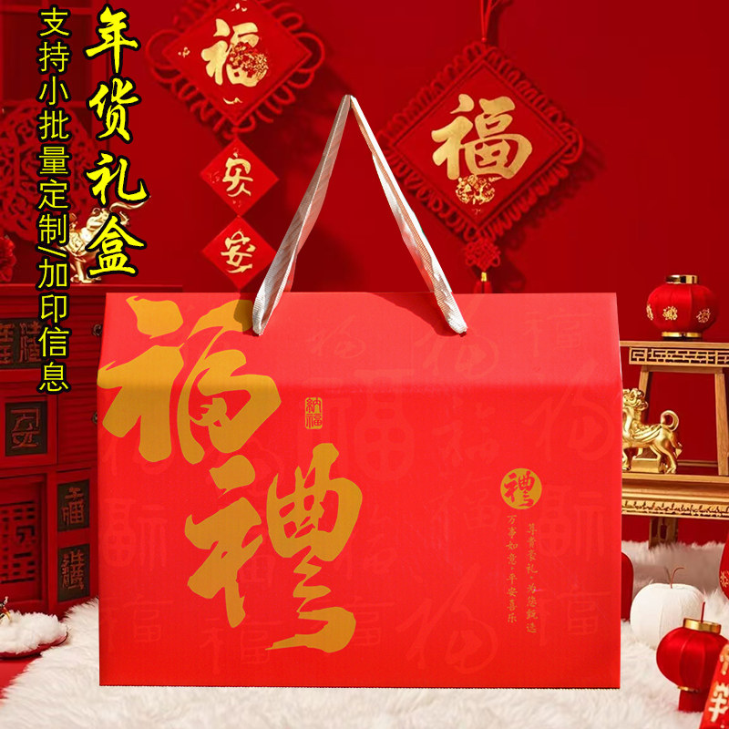 年货新款礼盒空盒土特产干货熟食腊味糕点挂面坚果零食包装盒定制