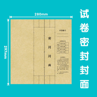 试卷封头 考纸场j记录表 试卷装订封面评卷密封条纸装订试卷密封