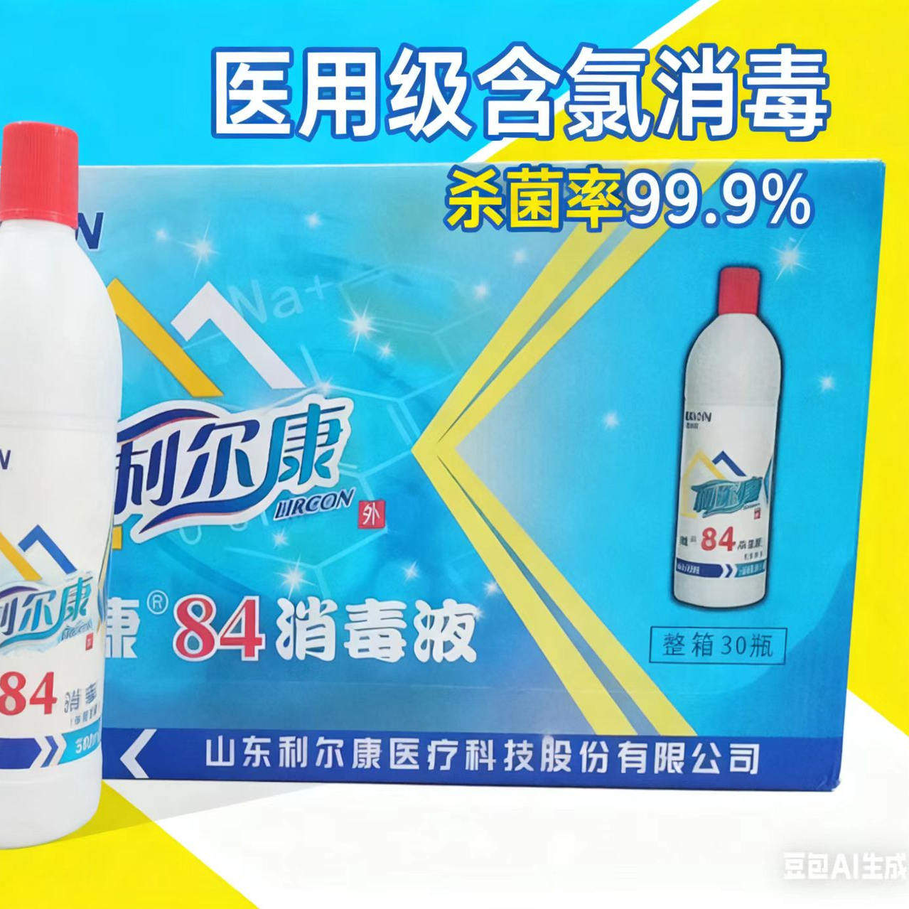 利尔康84消毒液家用家用杀菌除菌消毒清洁多用整箱消毒剂分装小瓶