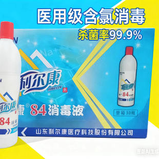 小瓶 利尔康84消毒液家用家用杀菌除菌消毒清洁多用整箱消毒剂分装
