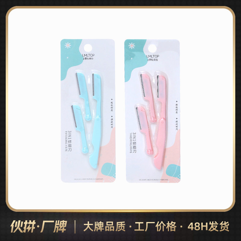 拉美拉 折叠式修眉刀 PP材质专业刮眉刀 1+2个刀头剃眉刀 A0815