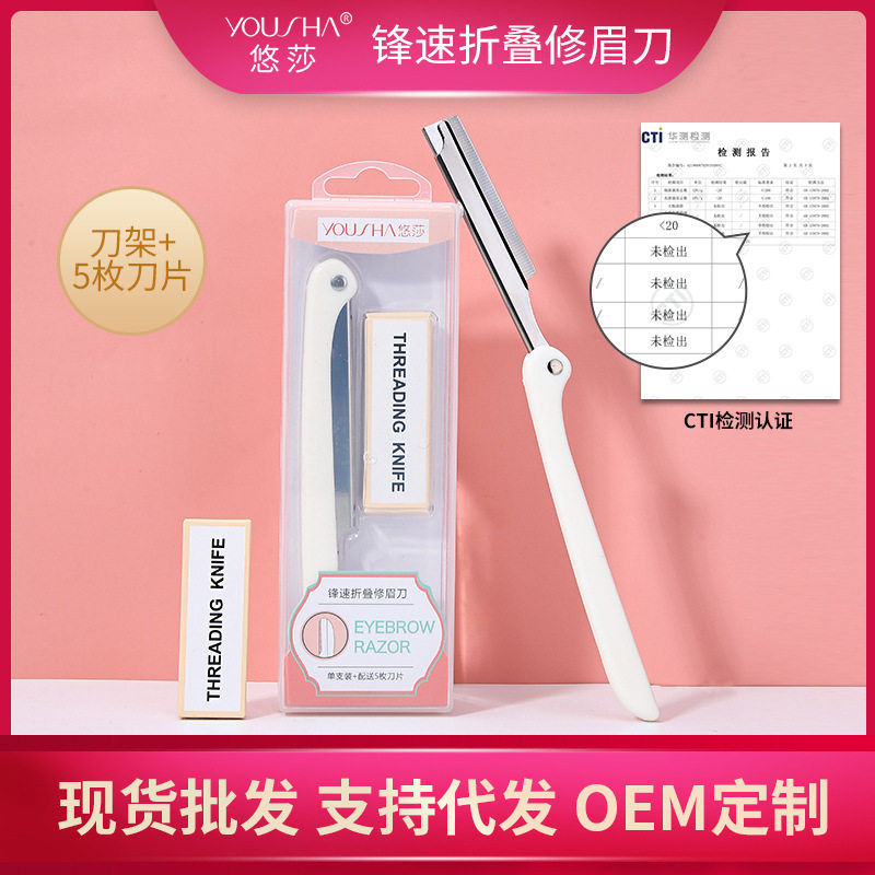 美啦美 折叠型修眉刀 女士专业刮眉刀 纹眉刀片美妆工具送5片刀片