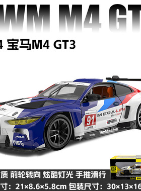 [盒装]彩珀CCA1:24宝马M4GT3前轮转向带底坐跑车静态仿真合金车