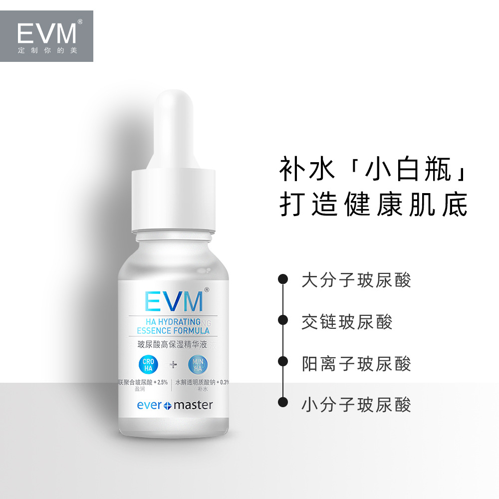 EVM 玻尿酸高保湿精华液15ml补水滋润柔润肌肤护肤品国货精选正品