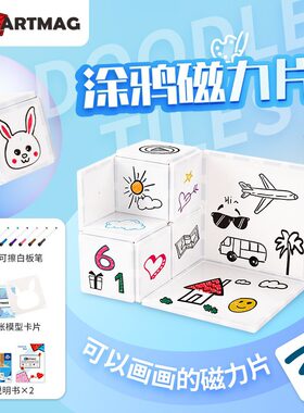 ARTMAG迈格特24片涂鸦磁力片彩色绘画板玩具孩子益智拼装礼物新品
