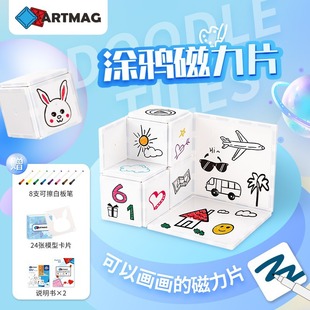 ARTMAG迈格特24片涂鸦磁力片彩色绘画板玩具孩子益智拼装礼物新品