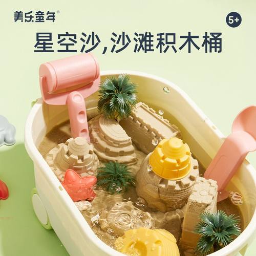 joan miro美乐童年星空沙宝宝太空魔力沙室内玩沙亲子互动安全沙