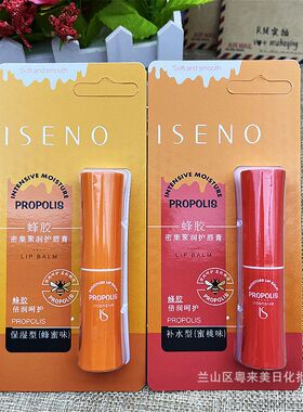伊丝诺ISENO蜂胶密集聚润护唇膏746补水保湿修护防干裂润唇膏
