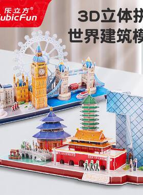 乐立方立体拼图世界名建筑摆件模型房屋拼插益智科教玩具文创热销