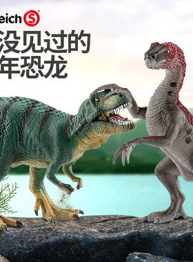 思乐Schleich镰刀龙14529鹦鹉嘴龙太阳神龙侏罗纪恐龙静态模型